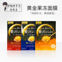 Japan utena Youtianlan Gold Jelly Mask Female Hyaluronic Acid Moisturizing Light Spot White Collagen