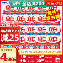 Libai washing powder 245g * 20 bags of small bags super clean and fresh phosphorus-free type easy to float laundry bright white color clothes bright home