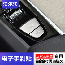 Volvo S90XC60S60XC90V90V60 electronic handbrake patch special modified interior decoration supplies