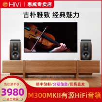 HiVi whiwei M300MKII active HiFi three-frequency bookshelf speaker Bluetooth Computer TV living room audio