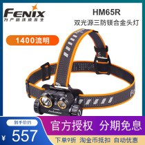 FENIX Phoenix HM65R 1000 lumens USB charging glare outdoor headlight mountaineering fishing headlight