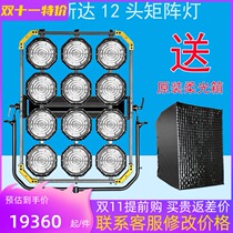 lightstar Les 12 headlights 12 head photography fill light DMX studio lights figure lighting Matrix Light