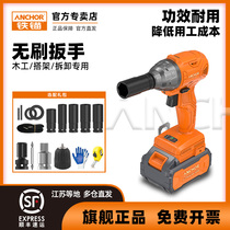 Iron anchor brushless lithium electric wrench large torque shock electric wrench 20V frame subwork charging small wind cannon anchor