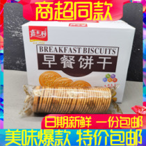 Carsley breakfast biscuits crunchy small round cake milk crispy biscuit gift box 800g meal replacement snacks