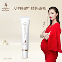 Kangaroo Mom Active Folate Qin Moisturizing Fresh Face Cream Pregnant pregnant woman Special nourishing and nourishing dark eye ring Skin care products