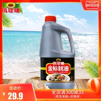 Phoenix ball Mark Gold standard oyster sauce 1 65kg commercial household seasoning condiment wholesale