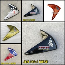 Suitable for New Continent Honda God of War accessories SDH150-F fuel tank cover side plate Side cover shield Front cover shield