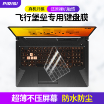 SUSTech Flight Fortress 7 Keyboard Membrane 8 Generation 2020 Waterproof Dust Protection FX50j Hood Notebook 15 6 inch FX95 Keyboard protection anti-dust fl5900u full coverage fx506