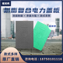 Resin composite cable trench cover Weak motor room manhole cover Communication cover Power cover Open ditch cover Square manhole cover
