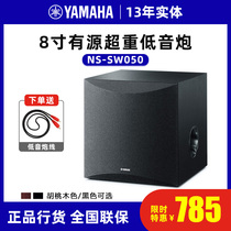Yamaha Yamaha NS-SW050 Active Subwoofer 8 inch home living room home theater overweight low speakers