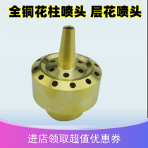 Thick 4 minutes 6 inch full copper basket blossom spray head Water landscape landscape landscape landscape gardening fountain