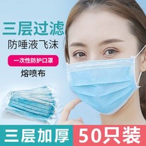 People and goods quick hair disposable mask quality inspection three-layer melt spray cloth into the current student dust-proof Air X penetration factory straight