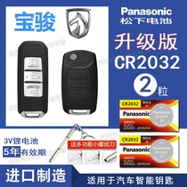 Baojun 730 560 510 310W Baojun car key battery original universal remote control electronic CR2032