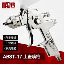 ABST-17 Car paint spray gun upper pot High atomization pneumatic spray gun Gravity spray tool