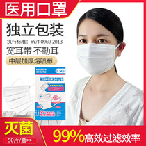 Sterilized broadband adult medical mask 50 white disposable medical care Xinhin breathing breathable separate packaging