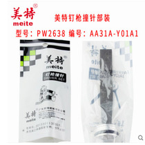 Mete PW2638 pneumatic large size nail gun accessories Mete 2638 firing pin 2638 gun needle tongue