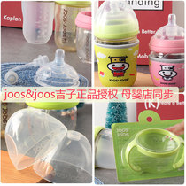 Hong Kong Yoshiko baby bottle joos straw Pacifier Handle Handle Bottle cover Middle ring Original bottle accessories