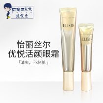 Spot Japanese domestic Shennaka Elixir Eye Cream Close Eye Cream Replenishing Anti - Wrinkle 15g 22g