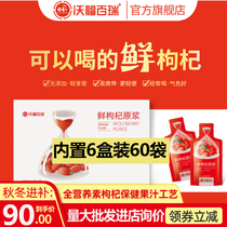 1 box = 6 boxes of Wo Fu Bai Rui manufacturer batch goji juice 60 branches Ningxia Zhongning wolfberry juice 300ml