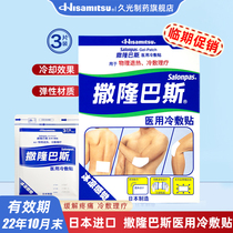 Jiuguang Pharmaceutical Saronbas Japan Imports of medical 3 Clothing Physical Cooling Cold Compress Physiotherapy Post to relieve pain