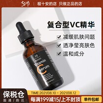 Cheng Shians shop RB VC essence hydrates moisturizes brightens moisturizes the skin and has a symmetrical complexion rb small orange bottle 60ml