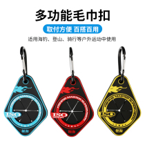 Fuyuan Baichuan Towel buckle hanging towel water bottle Multi-function keychain Rock fishing Luya fishing accessories Fish supplies