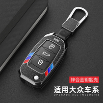 Volkswagen Siteng Bora Key Set polo Tiguan Lingdu Tuyue Tan Yue Lavida Tange Santana Detective Shadow Shell Bag