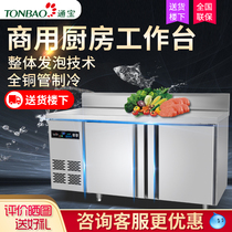 Tongbao Refrigeration Workbench Freezer Refrigeration Workbench Flat Cooling Fresh-keeping Commercial Kitchen Milk Tea Shop Refrigerator