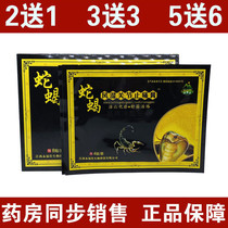 Tianluoshan Snake Scorpion rheumatism joint painkiller paste cervical low back pain joint knee lumbar disc shoulder Zhou Yan