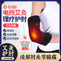 Tennis elbow elbow support Arm arm cover Female special protective gear treatment device Hot compress elbow support Male joint cold and warm