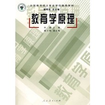 (Genuine) Principles of Pedagogy Yelan People's Education Publishing House