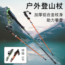 Mountaineering pole outdoor multifunctional carbon folding ultra-light non-slip retractable aluminum alloy walking stick hiking equipment