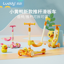 Fun Little Yellow Duck Baby Children Scooter 1 One 3-6-year-old three-in-one girls male two can sit on a sliding tackle