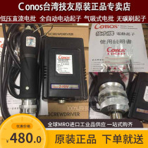 Taiwan Technion Conos F-43DS RE-45 RE-48D 4800 4500 Electric screwdriver electric batch