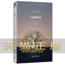 Guarantee Genuine Dialogue with God Walsh Li Jihong Shanghai Bookstore Press