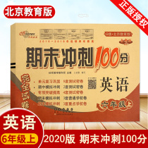  2020 autumn new version of Beijing class revision Final sprint 100 points Complete test paper 6th grade 6th grade English upper book unit review Consolidation Special breakthrough Improvement BJ version