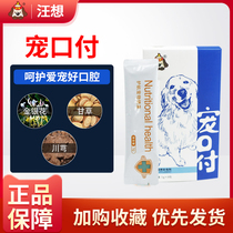 Wang wants to pet the pet dog puppies for the nutritional supplement during the mouth ulcer gum red oncology