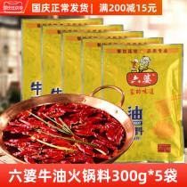 Sichuan Chengdu Liupo hot pot bottom material clean butter mixed Malatang old hot pot string bottom material 300g * 5 Household