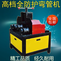 High-end full protection pipe bending machine High-end electric round bending machine boutique arc bending machine square pipe round pipe round pipe