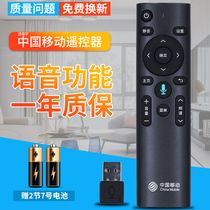 China mobile remote control IPTV Intelligent voice network set-top box iFlytek XFRG-B04-B100