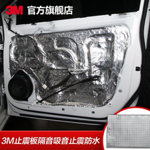 3M car soundproof cotton shockproof plate Shock absorption plate Four-door hood sound-absorbing cotton car sound insulation sound modification material