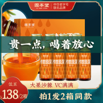 Guben Tang seabuckthorn juice fresh wild fresh small dried fruit beverage tea stock liquid whole box of New Year Goods