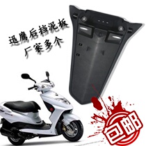Small Knife New Day Electric Car Accessories Great Full-Speed Eagle Otonia Eagle Rear Fender Love Matasuzu Yadi Universal