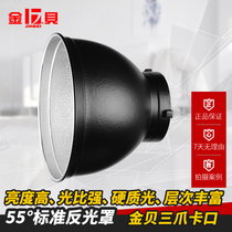 Jinbei 55-degree standard lampshade reflector Fill light Photography light Flash reflector Photography equipment accessories