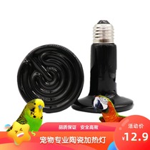 Pet ceramic lamp hamster heating lamp Xuanfeng parrot insulation lamp bird nest heater thermostatic ceramic heating lamp
