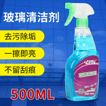  Glass cleaner Household cleaning agent decontamination washing and wiping glass water clean and clean cleaning liquid glass water 500ml