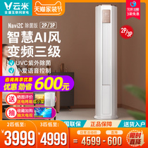 Cloud Rice Air Conditioning Intelligent Frequency Conversion Cold And Warm Dual-use 2p3 Vertical Living Room Cabinet for Home Except bacteria New Level 3 navi2c
