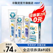 Cold sour spirit anti-sensitive professional repair toothpaste multi-effect to relieve tooth pain home suit fresh tone