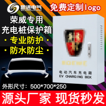 Roewe charging box Charging pile protection box Distribution box New energy electric outdoor waterproof Ei5 ERX5 GAC