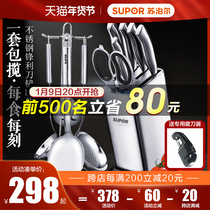 Supor knife set kitchen knife household stainless steel scoop set Kitchen full set kitchen knife combination two-in-one